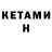 Кетамин ketamine CaxapWZ